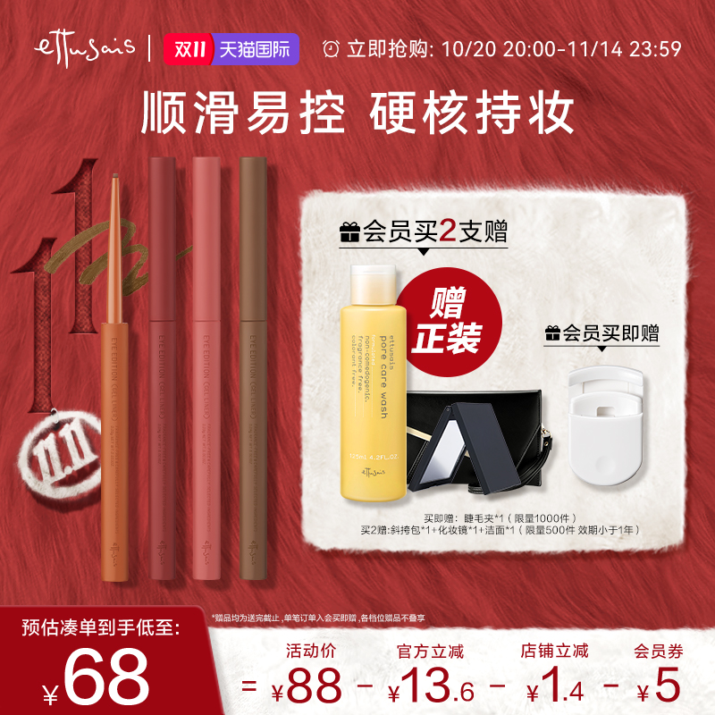 【临期特惠-双11现货】艾杜纱极细印象眼线胶笔液笔顺滑易控锁色