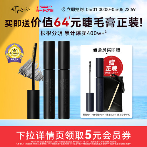 纤长定型持久日本睫毛膏艾杜纱