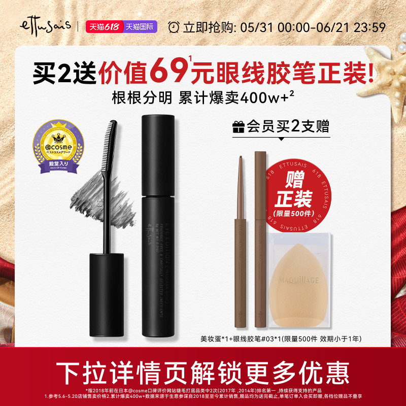 【自播专属-部分临期】艾杜纱魔束卷翘睫毛打底膏持久定型纤长浓