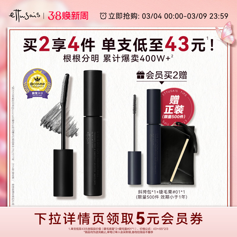 【自播专属-部分临期】艾杜纱魔束卷翘睫毛打底膏持久定型纤长浓