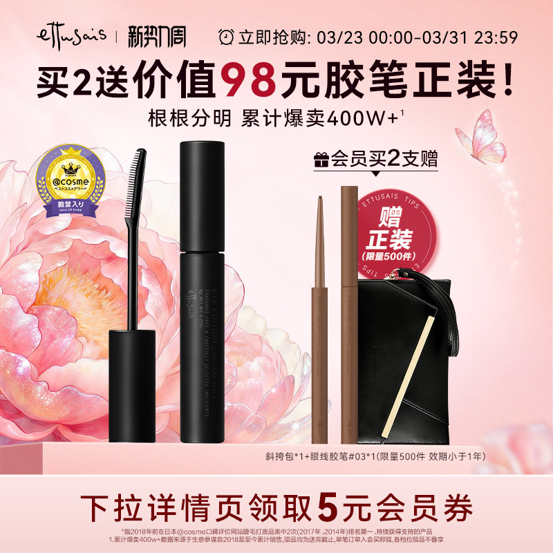 【临期】艾杜纱魔束卷翘睫毛打底膏持久定型纤长卷翘浓密不易晕染