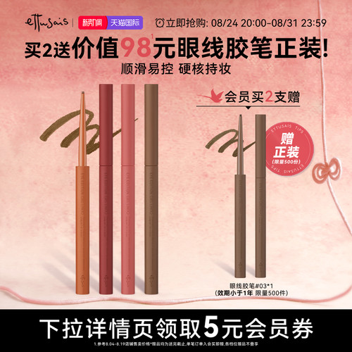 艾杜纱极细眼线胶笔顺滑持久