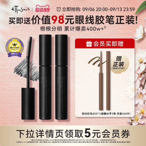 纤长定型持久日本睫毛膏艾杜纱