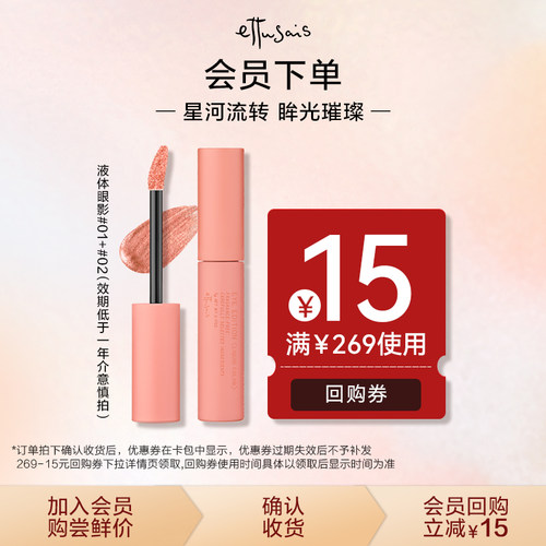 液体眼影提亮Ettusais/艾杜纱