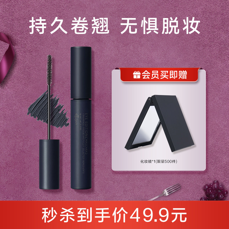 【临期】艾杜纱浓密卷翘睫毛膏01+化妆镜 纤长持久定型根根分明 - ettusais艾杜纱海外旗舰店出品