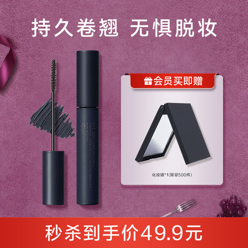 【临期】艾杜纱浓密卷翘睫毛膏01+化妆镜 纤长持久定型根根分明