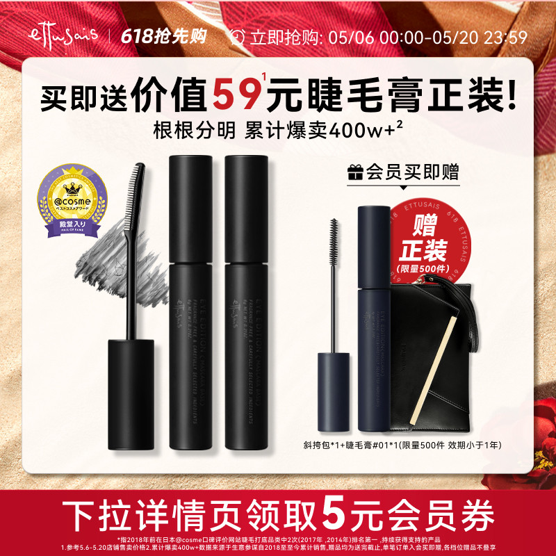 【临期】艾杜纱睫毛打底膏睫毛膏持久纤长卷翘定型双支装防水