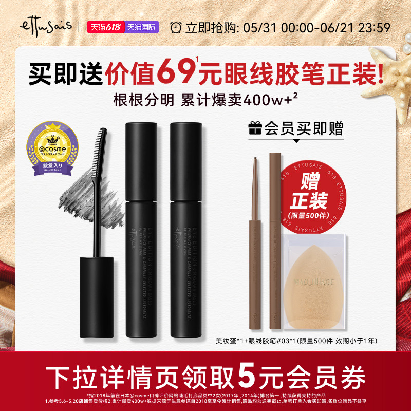 【自播专属】艾杜纱魔束卷翘睫毛打底膏持久定型纤长浓密双支套装