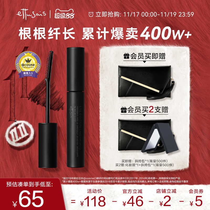 【临期】艾杜纱魔束卷翘睫毛打底膏持久定型纤长防水卷翘浓密不易