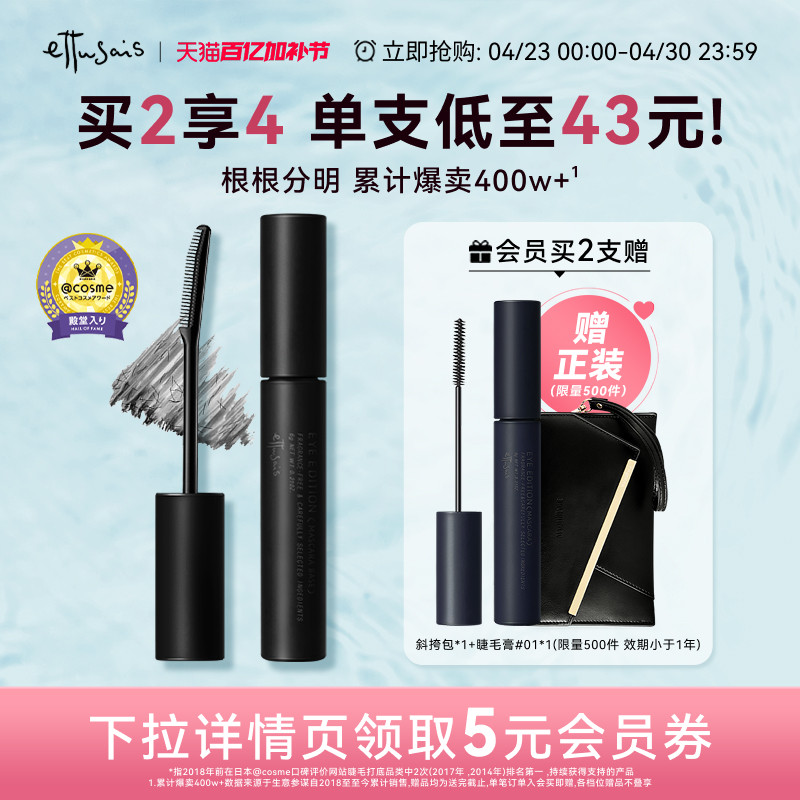 【临期】艾杜纱魔束卷翘睫毛打底膏持久卷翘定型纤长防水不易晕染