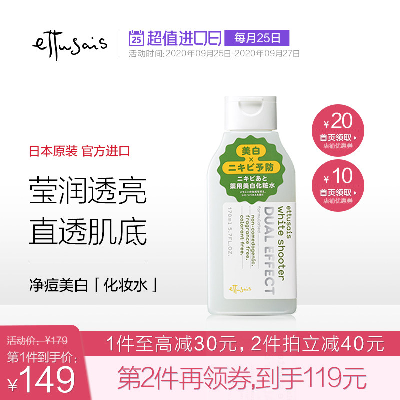 日本进口Ettusais艾杜纱豆蔻化妆水美白保湿补水淡斑爽肤水170ml