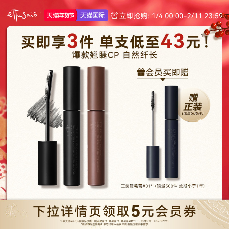 【部分临期-自播专属】艾杜纱魔束卷翘睫毛打底+浓密卷翘睫毛膏