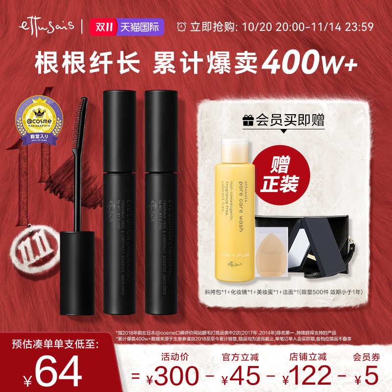 纤长定型持久日本睫毛膏艾杜纱