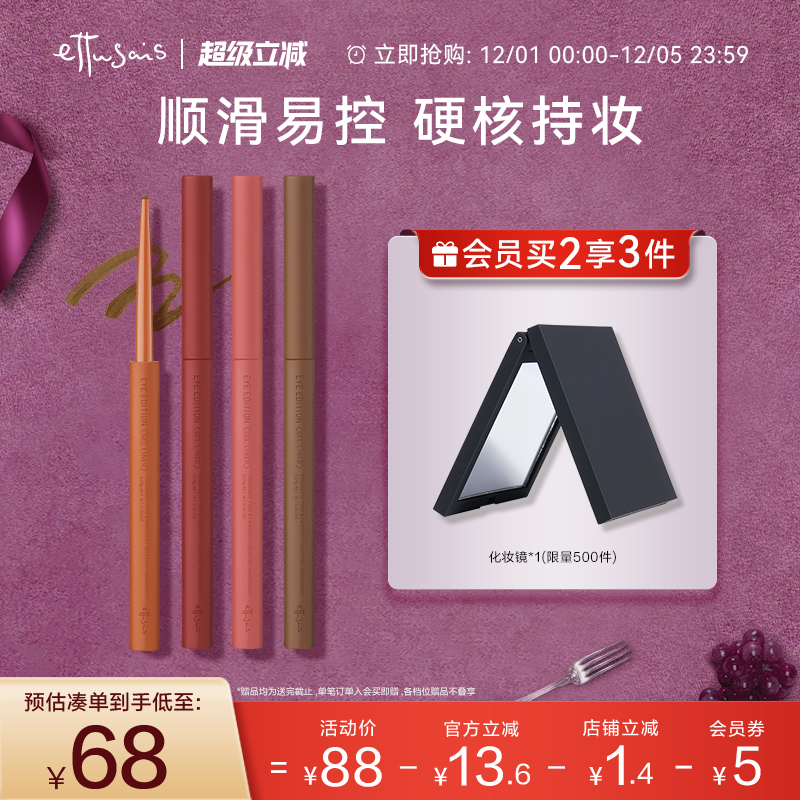 【临期特惠】艾杜纱极细印象眼线胶笔液笔顺滑易控防水持久不易晕