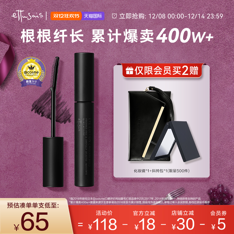 【临期】艾杜纱魔束卷翘睫毛打底膏持久定型纤长卷翘浓密不易晕染