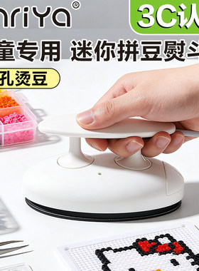 拼豆豆电熨斗大白迷你小功率熨烫豆机coco工具儿童玩具3c认证