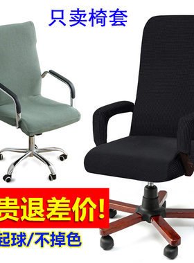 办公椅保护套电脑转椅椅套