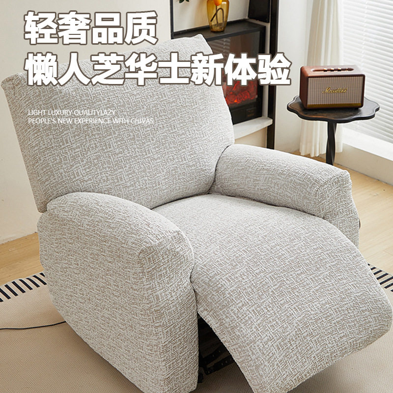 芝华士单人沙发套全包电动沙发套太空舱摇椅沙发套多功能沙发套罩