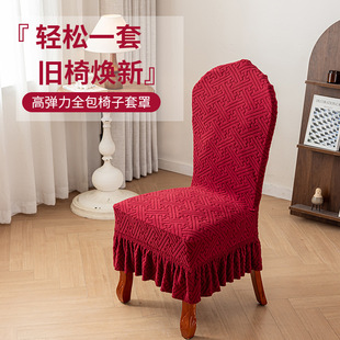 四季新款弧形通用椅子套罩加厚靠背餐桌座椅餐椅套弹力家用防尘罩