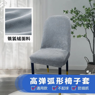 银狐绒万能餐椅子套罩四季2026新款厚椅套高级弧形弹力餐桌椅子套