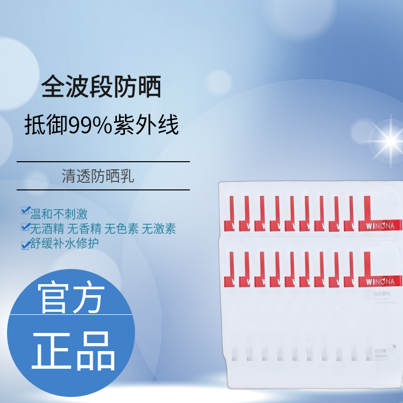 薇诺娜清透防晒乳50g  2g*25袋小样SPF48敏感肌隔离防晒霜试用装