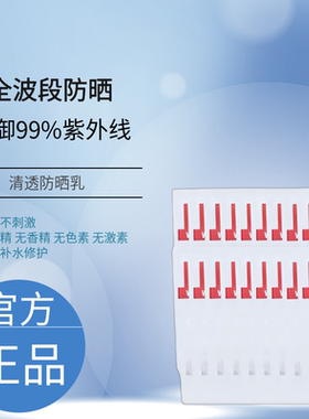 薇诺娜清透防晒乳50g  2g*25袋小样SPF48敏感肌隔离防晒霜试用装