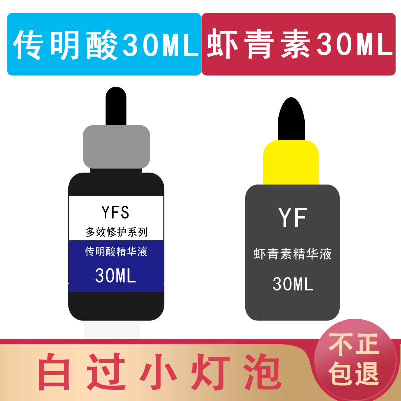 虾青素30ml传明酸提亮敏感肌原液