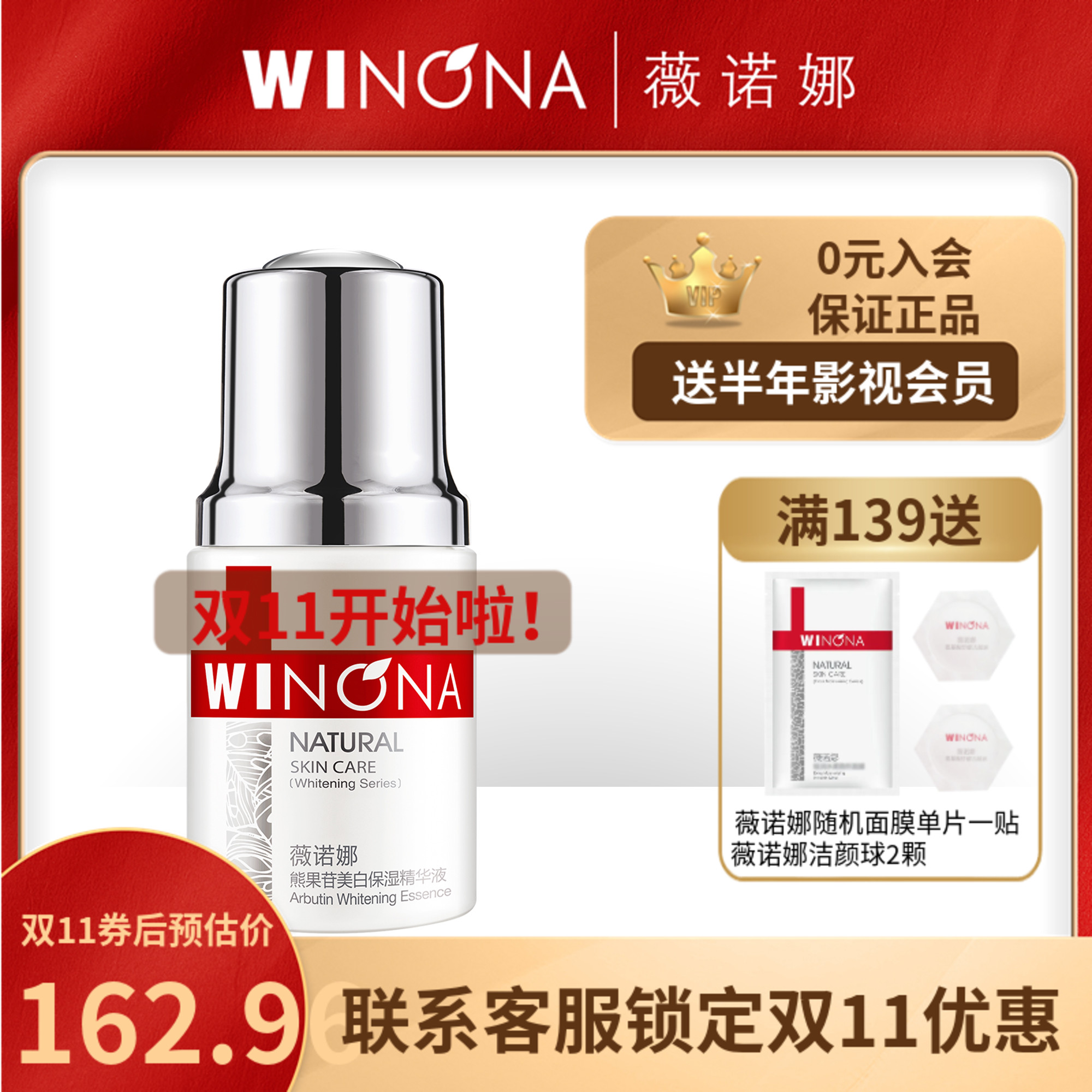 weinuoma薇诺娜熊果苷美白保湿精华液30ml淡斑微若娜官方旗舰店