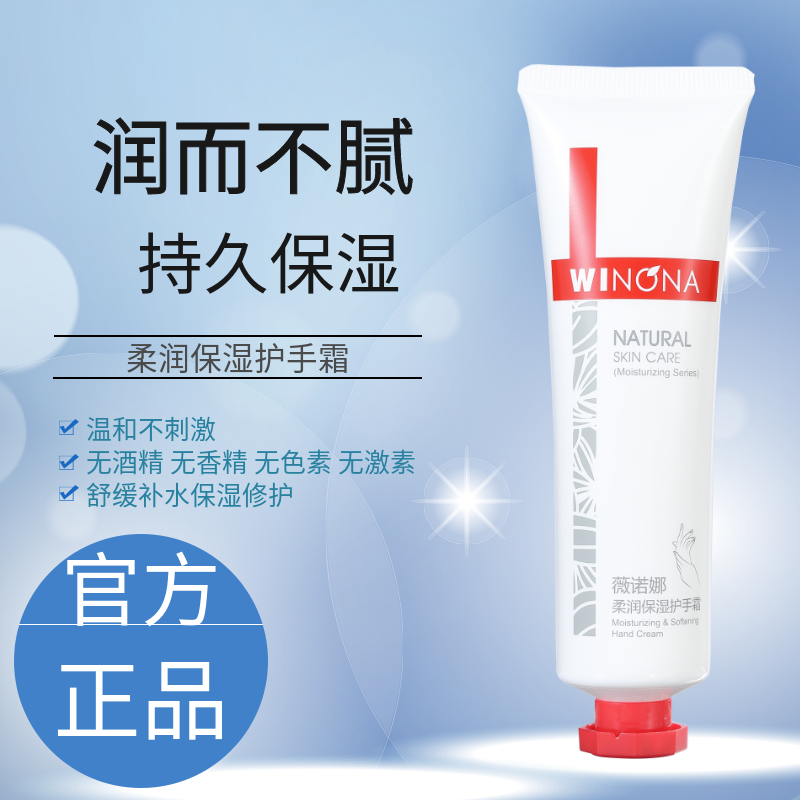 薇诺娜 柔润保湿护手霜55g 微诺娜维若那补水清爽不油腻国产好物,美容护肤/美体/精油,护手霜,淘宝优惠券,粉丝福利购,淘宝优惠卷