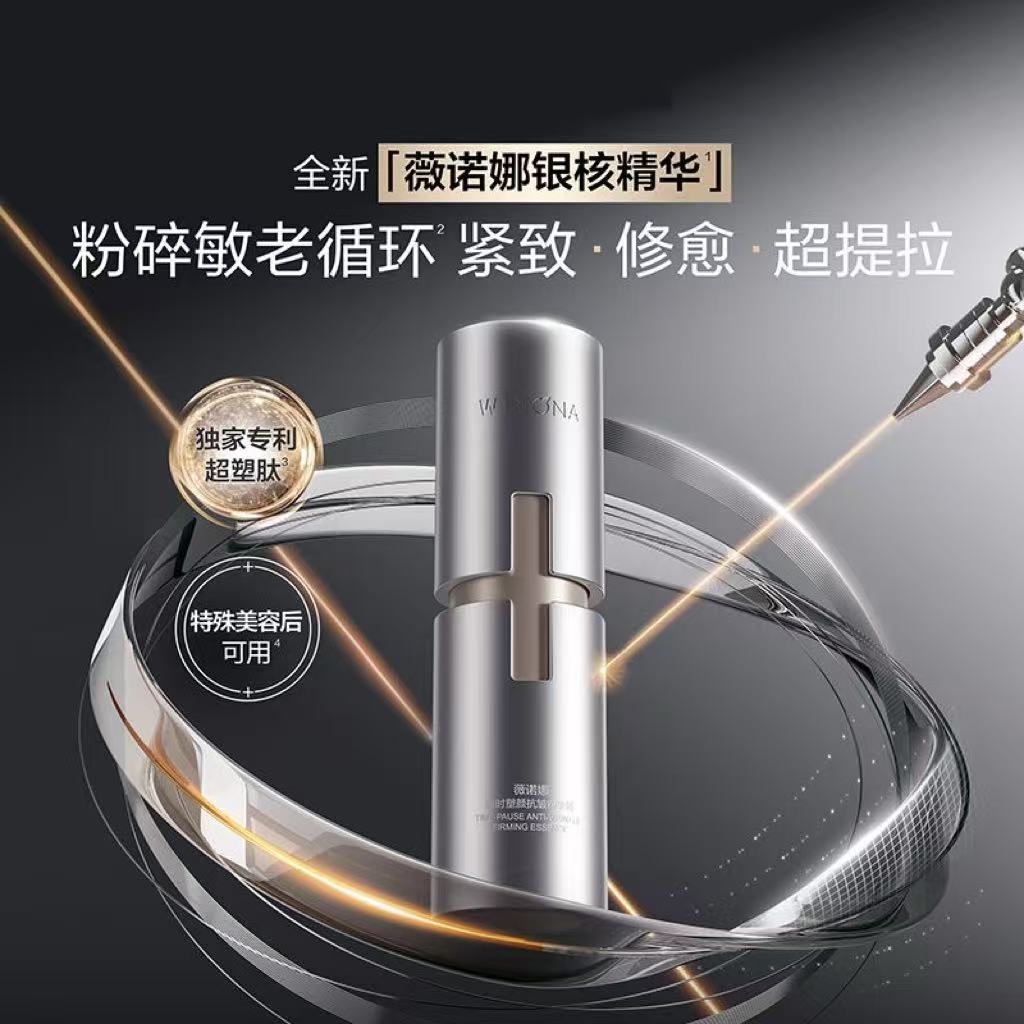 薇诺娜凝时塑颜抗皱精华液30ml