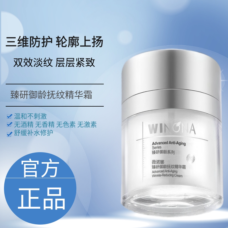 薇诺娜臻研御龄抚纹精华霜50g