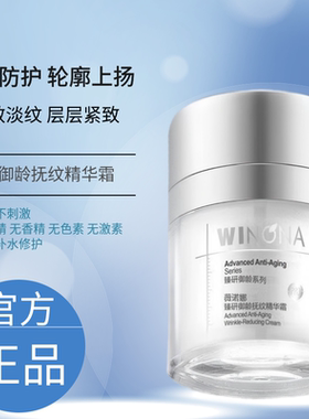 薇诺娜臻研御龄抚纹精华霜50g