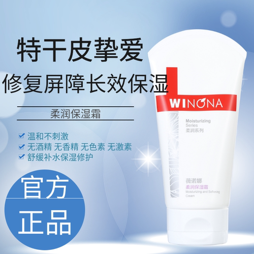 薇诺娜柔润保湿霜150g微若娜护肤品舒缓面霜贝泰妮官方补水滋润