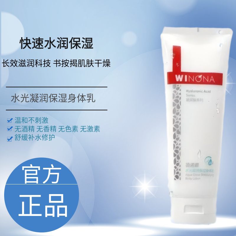 薇诺娜水光凝润保湿身体乳250g滋养修护锁水保湿微诺娜官方正品