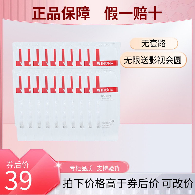 薇诺娜清透防晒乳50g敏感肌