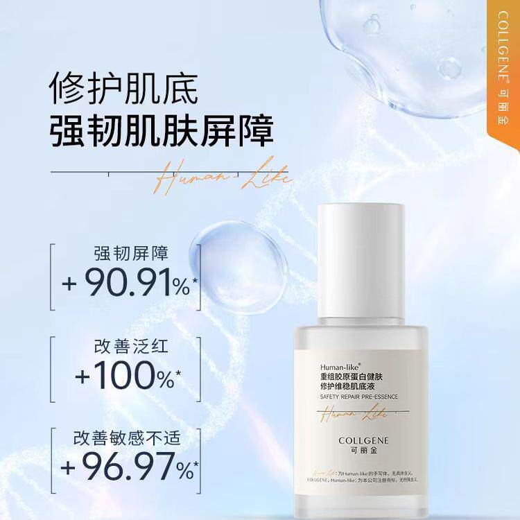 可丽金健肤修护维稳肌底液50ml 维稳肌肤滋润舒缓保湿水润补水