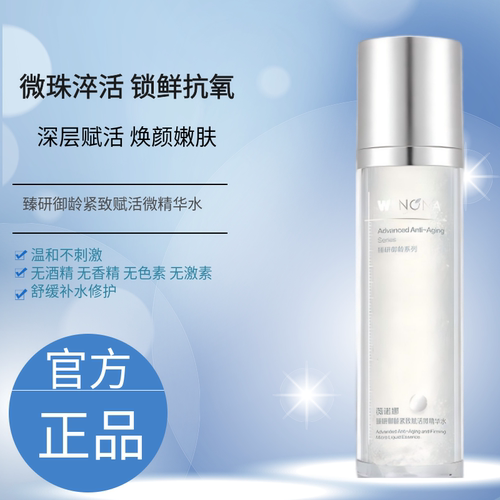薇诺娜臻研御龄紧致赋活微精华水