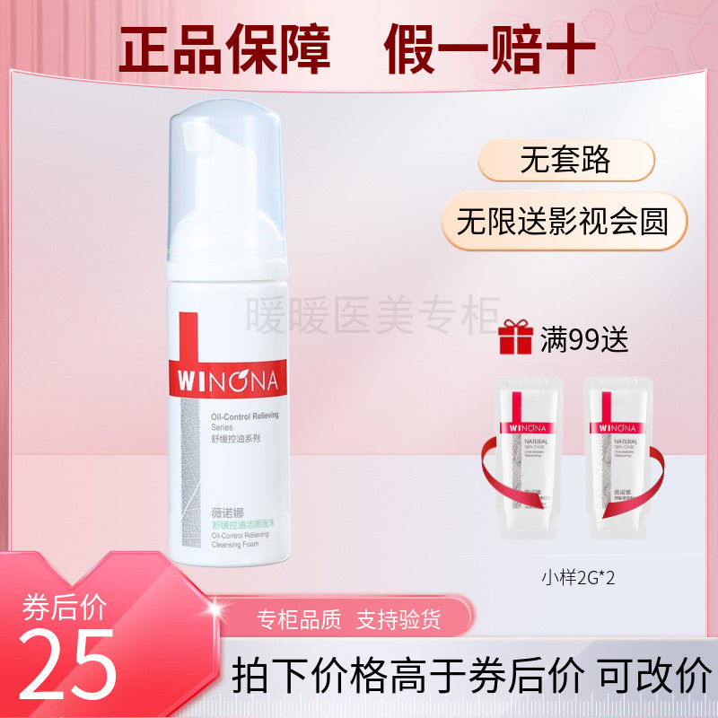 薇诺娜舒缓控油洁面泡沫50ml微若娜氨基酸洁面乳洗面奶国货甄选