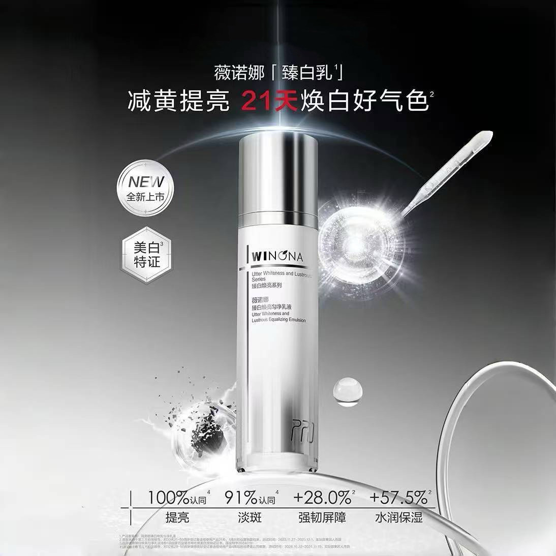 薇诺娜美白淡斑提亮乳液100g