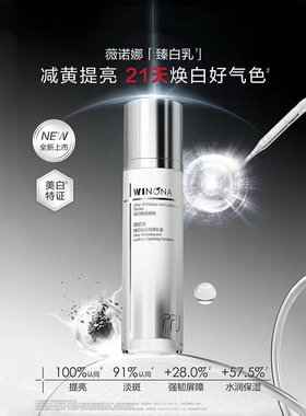 薇诺娜美白淡斑提亮乳液100g