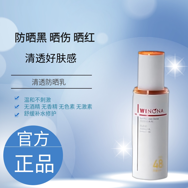 薇诺娜清透防晒乳新版二代