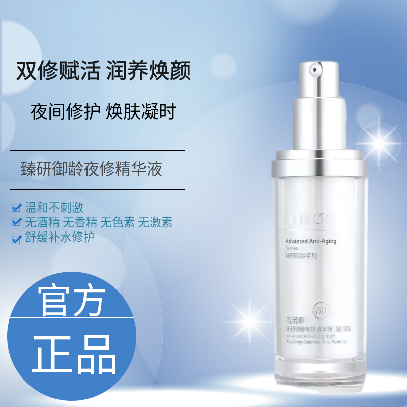 薇诺娜臻研御龄夜修精华液30ML轻润版臻妍淡纹紧致抗皱玻色因胜肽
