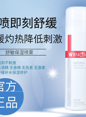 薇诺娜 舒敏保湿喷雾150ml 补水舒缓修护敏感肌肤微诺娜维若正品