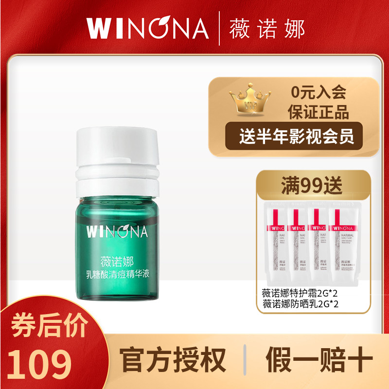 薇诺娜乳糖酸清痘修复精华1.5ml*20=30ml痘敏肌祛痘改善泛红清爽