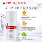 薇诺娜光透皙白隔离日霜SPF35PA 15g美白祛斑隔离防晒面霜乳液