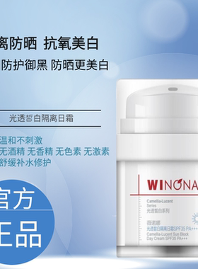 薇诺娜光透晳白隔离日霜50gSPF35PA+++防晒乳美白面霜国货甄选