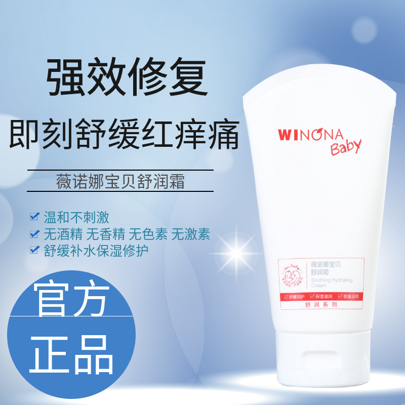 薇诺娜宝贝舒润霜滋养宝宝霜