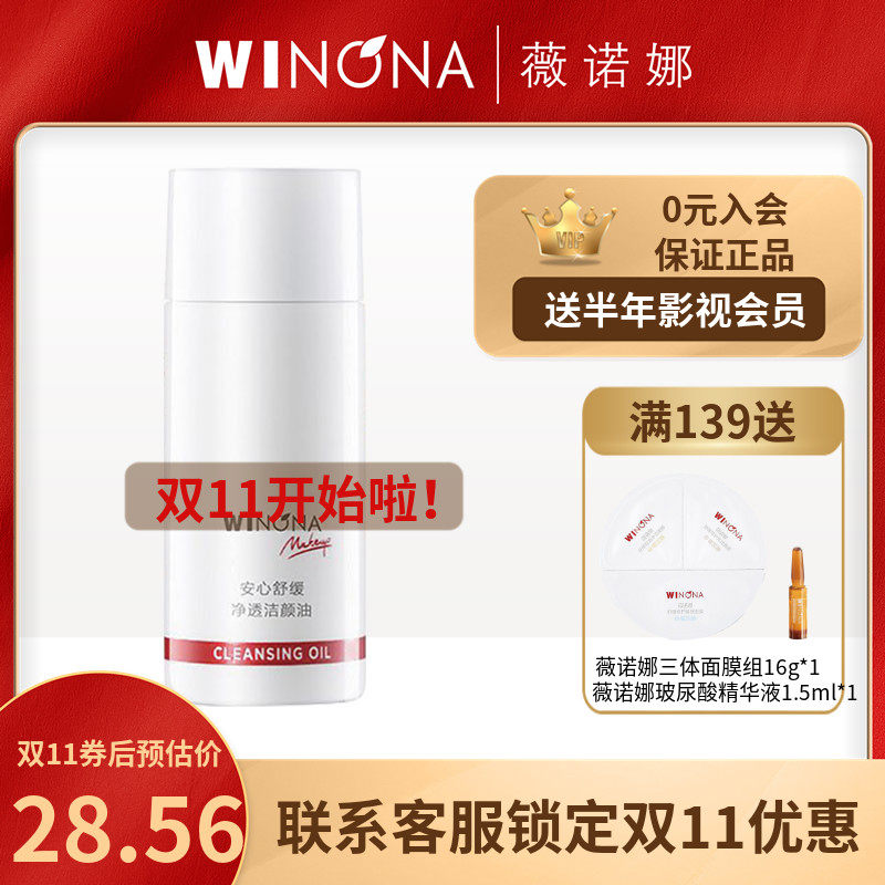 薇诺娜 安心舒缓净透洁颜油15ml 敏感肌洗面奶净颜卸妆油清洁脸部属于什么档次？
