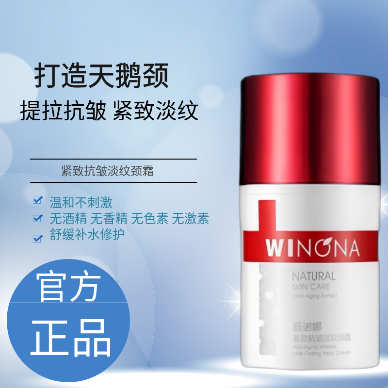 薇诺娜紧致抗皱淡纹颈霜50g微诺娜正品十大名牌护肤品颈部提拉