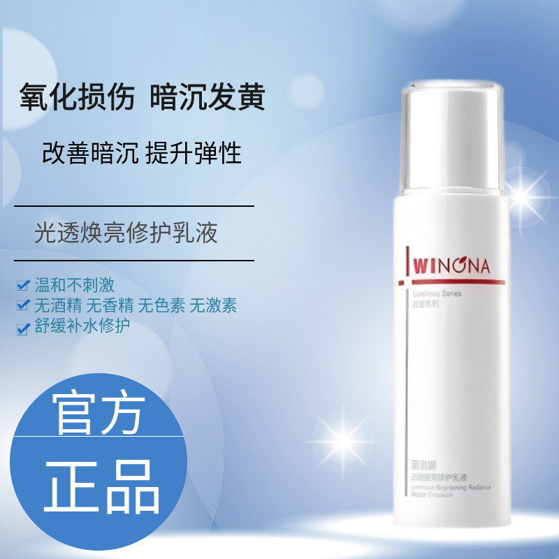 薇诺娜光透焕亮修护乳液75g